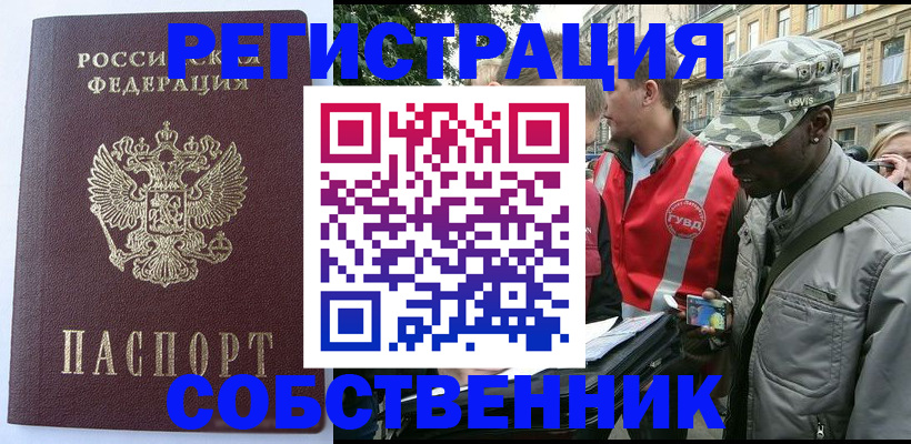 временная регистрация для всех в Жуковском