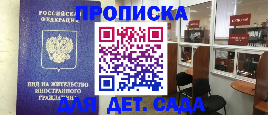 прописка в Жуковском